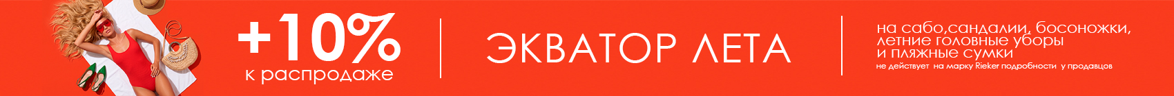 Экватор