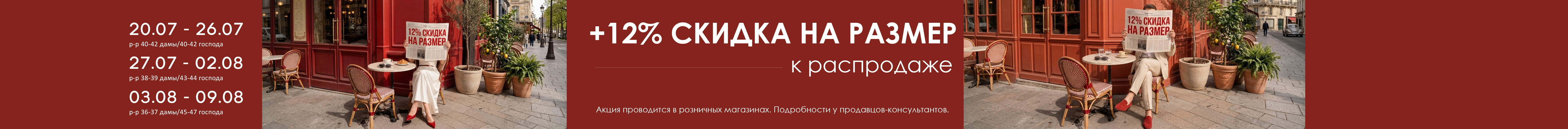 Скидка на размер