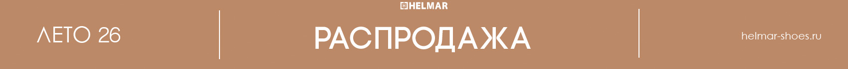 Распродажа лето 2026