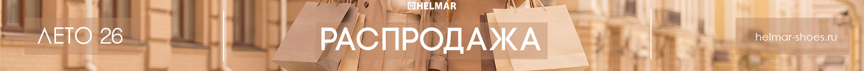 Распродажа лето 2026