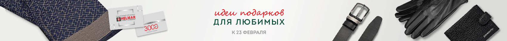 Идеи подарков